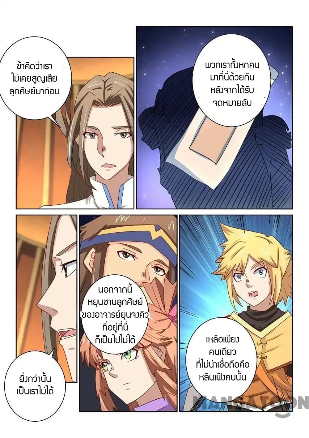 Incomparable Demon King page 7