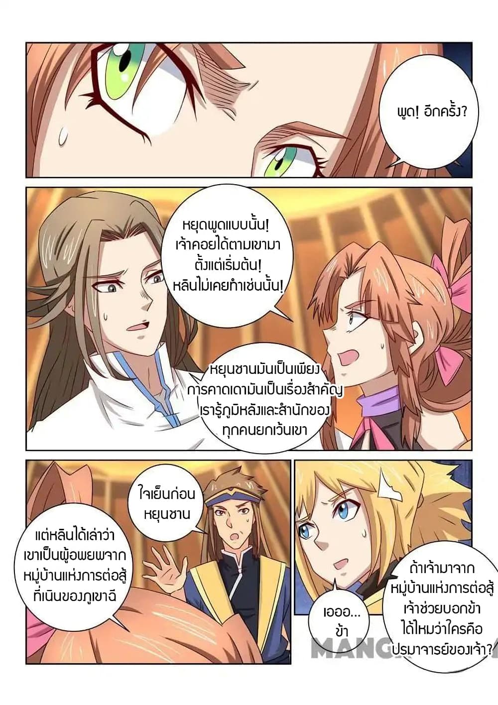 Incomparable Demon King page 8