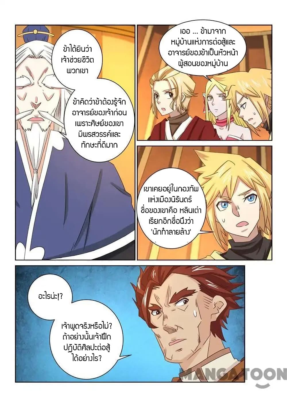 Incomparable Demon King page 9