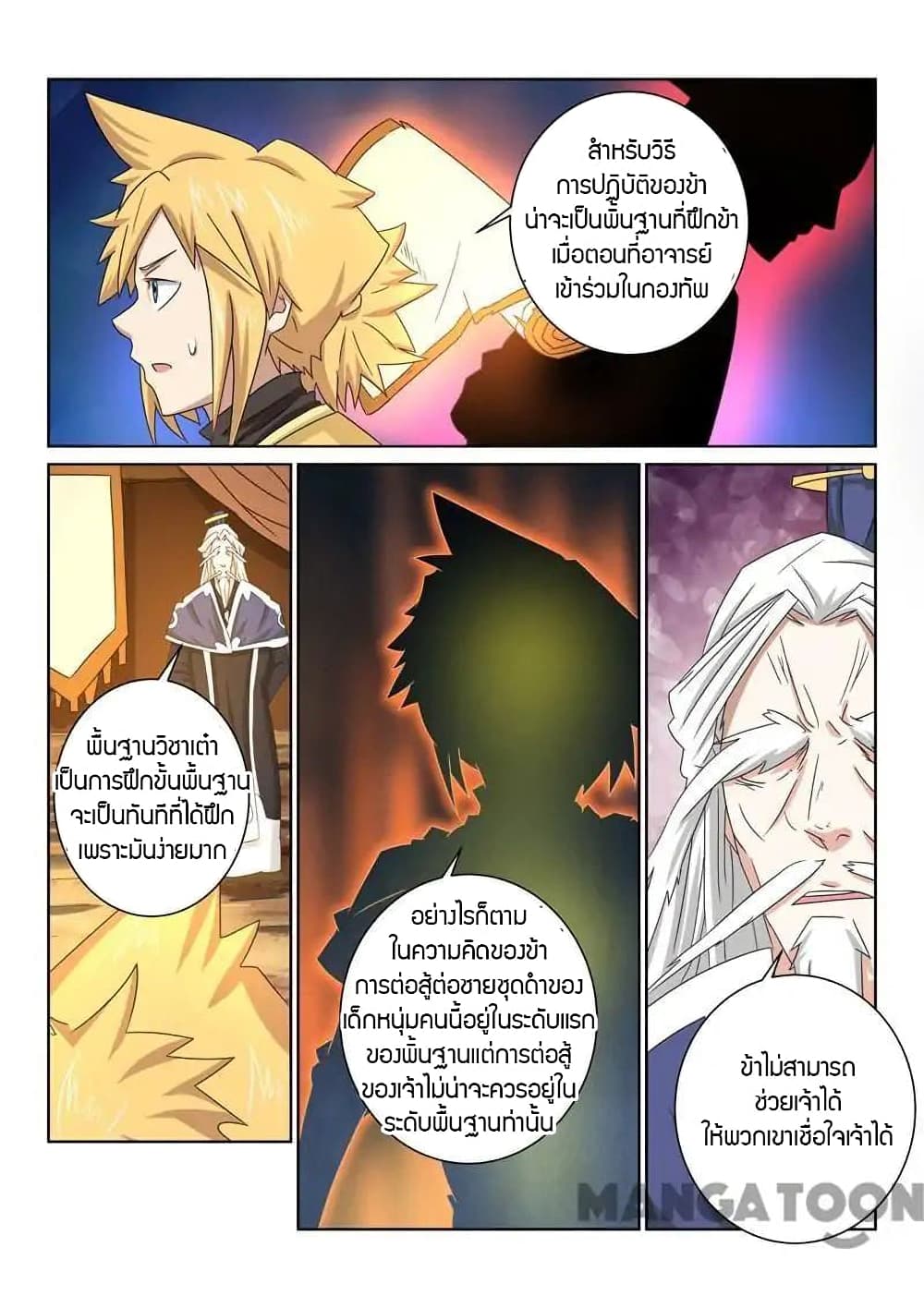 Incomparable Demon King page 10