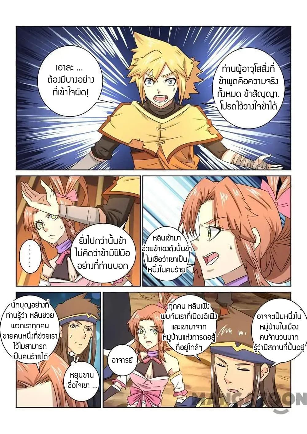 Incomparable Demon King page 11