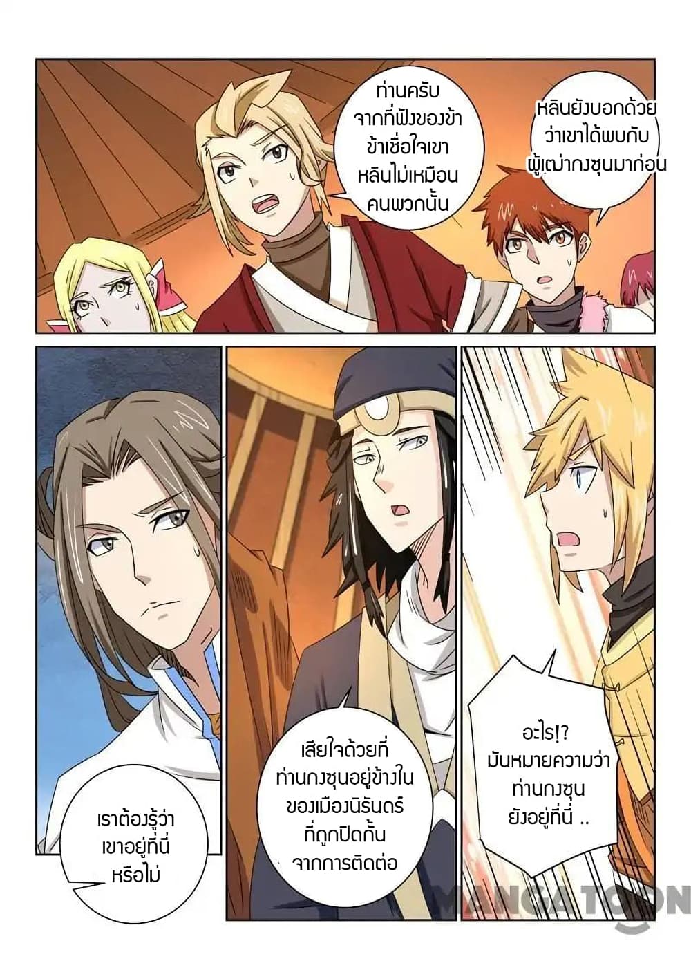 Incomparable Demon King page 12