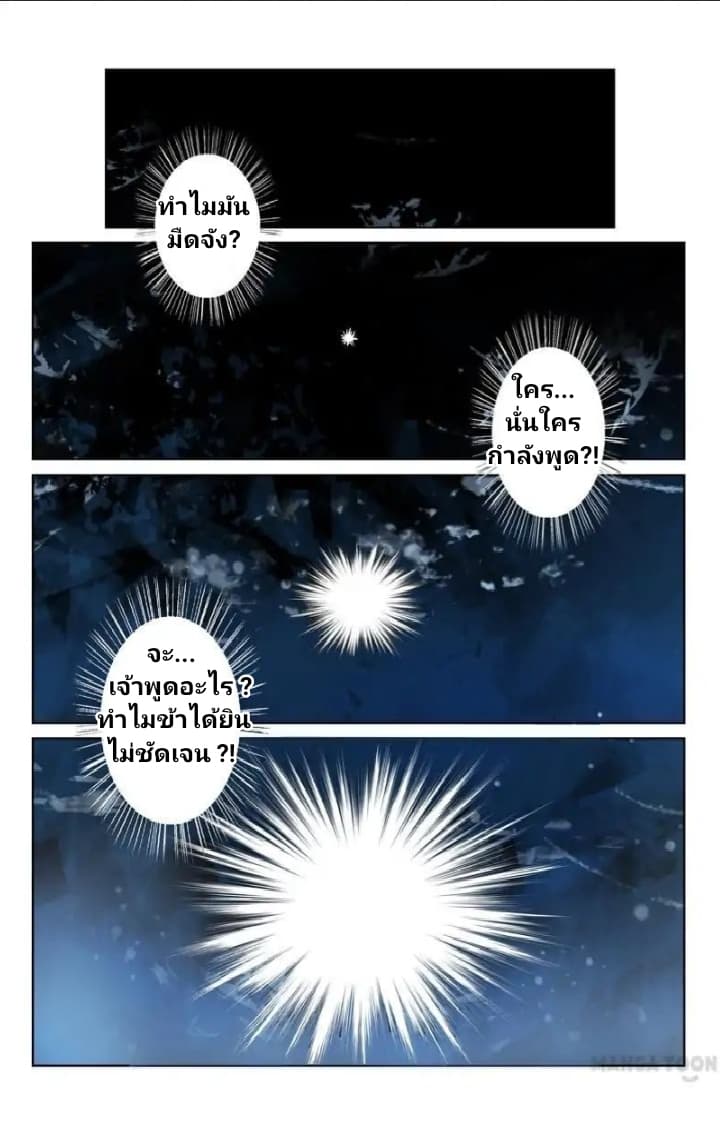 Incomparable Demon King page 1