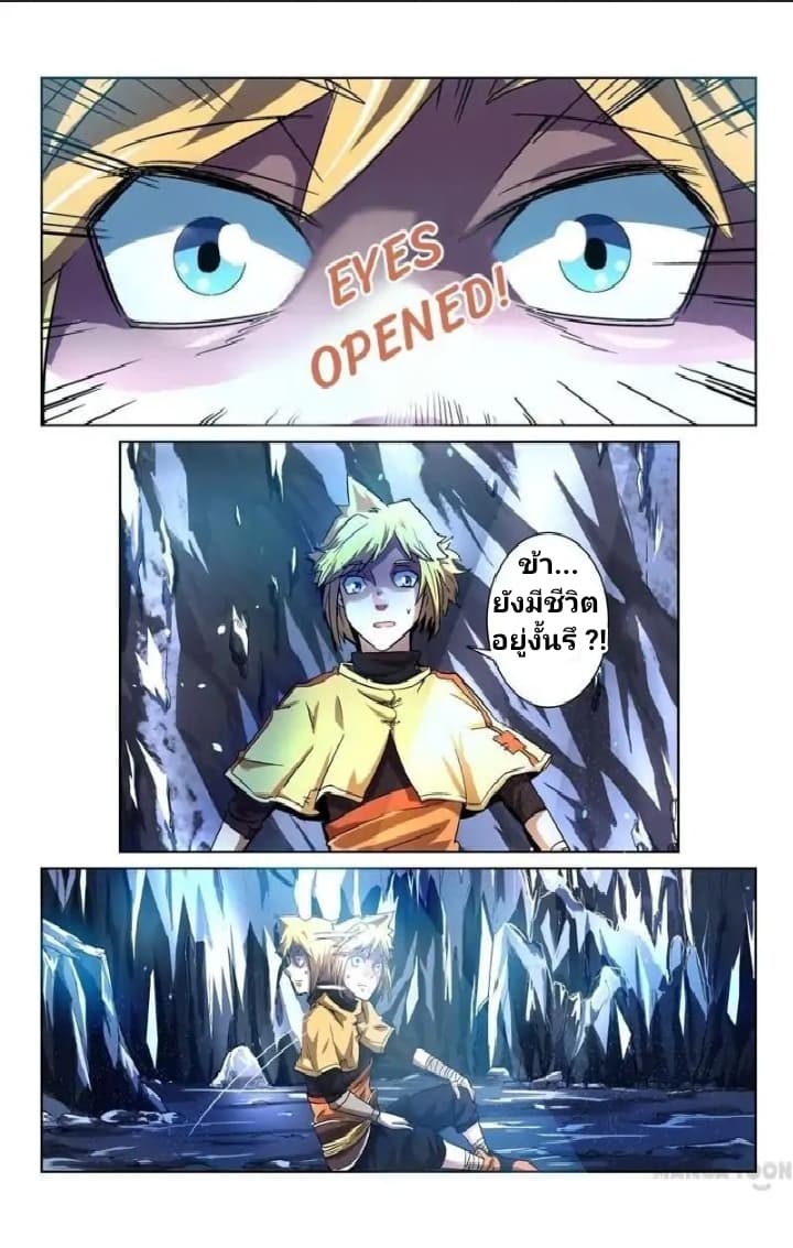 Incomparable Demon King page 2