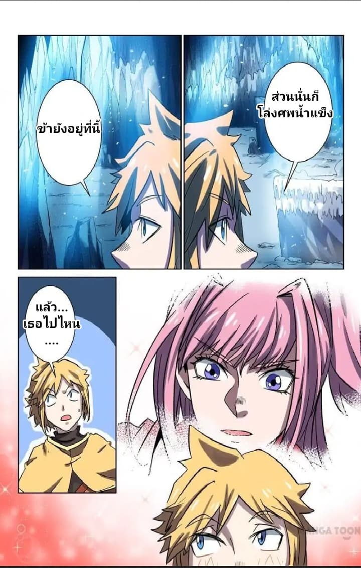 Incomparable Demon King page 3