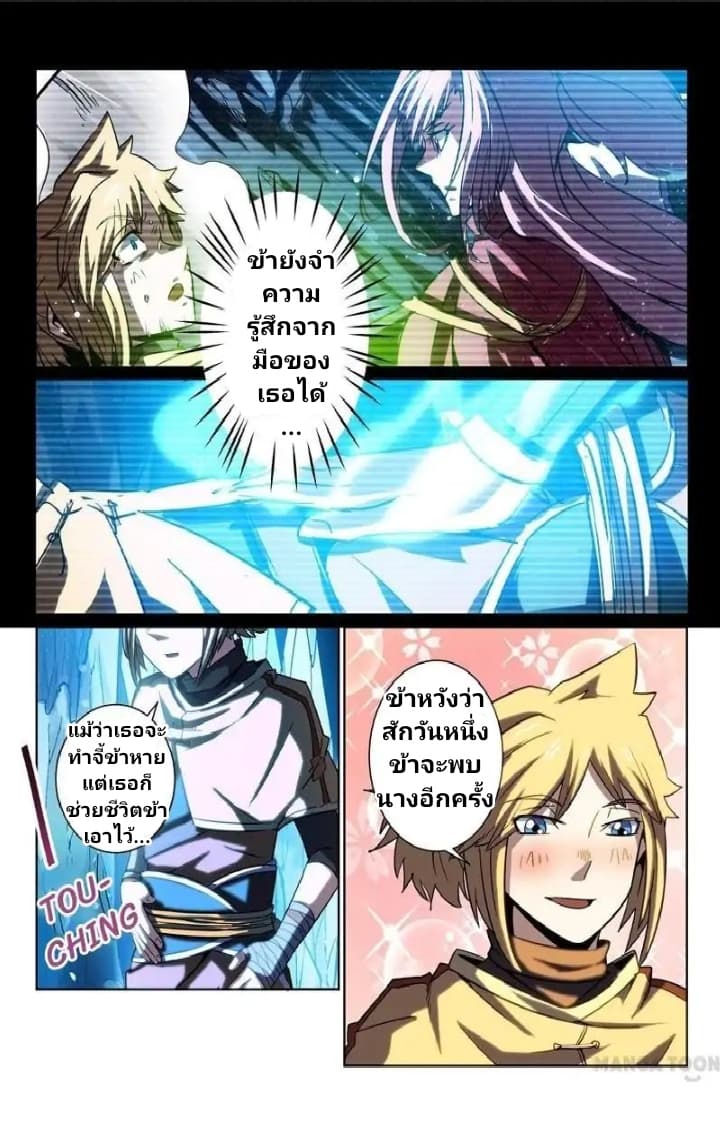Incomparable Demon King page 4