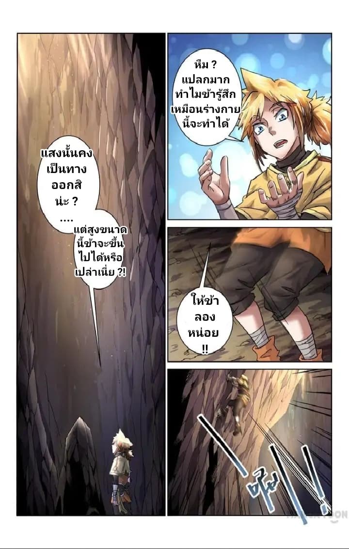 Incomparable Demon King page 5