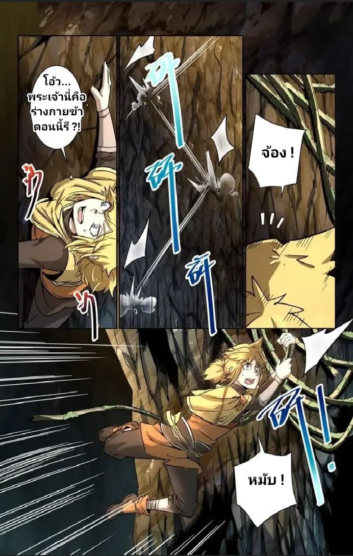 Incomparable Demon King page 6