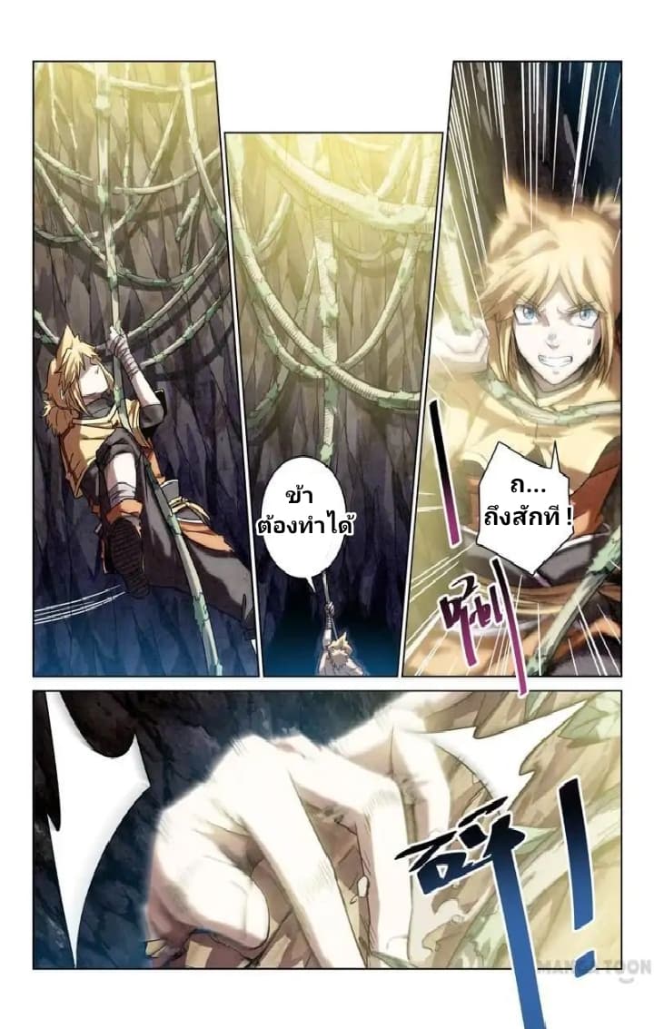 Incomparable Demon King page 7