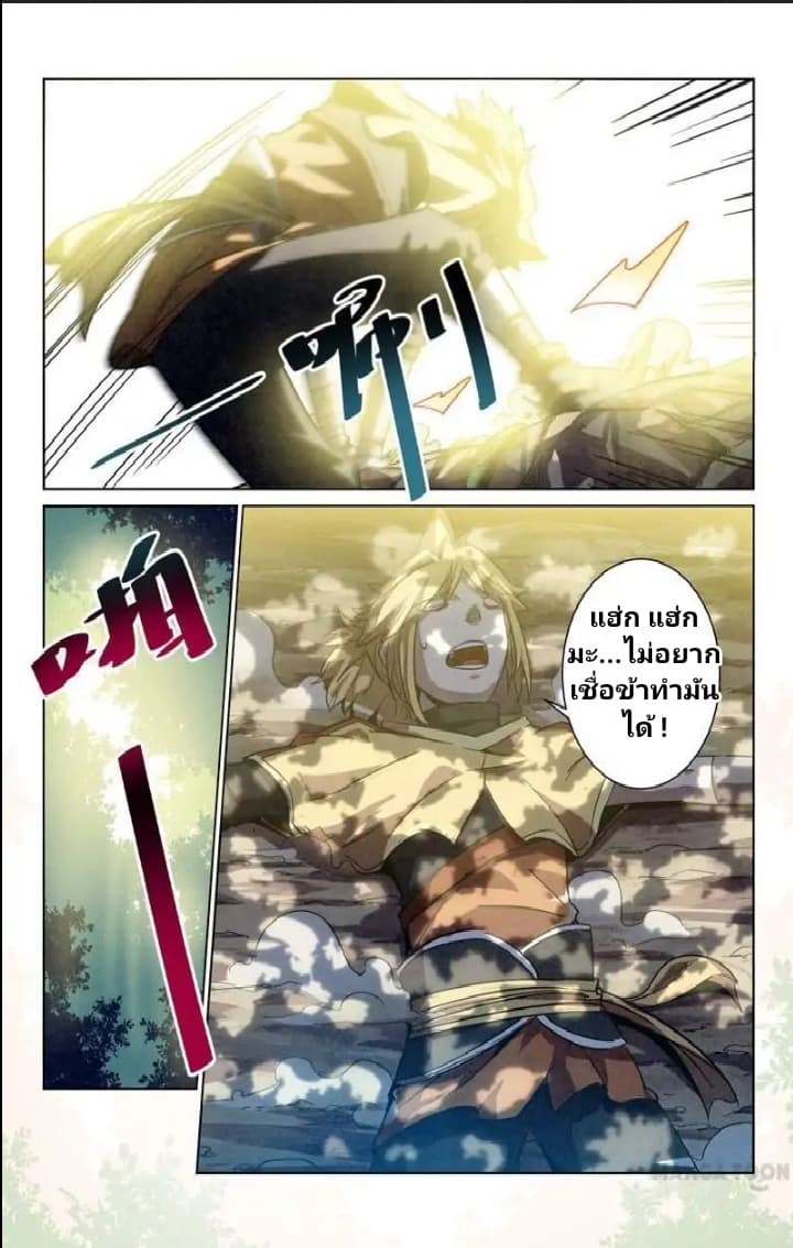 Incomparable Demon King page 8