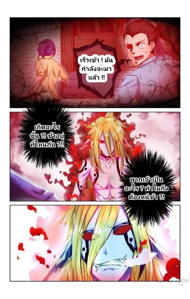 Incomparable Demon King page 1