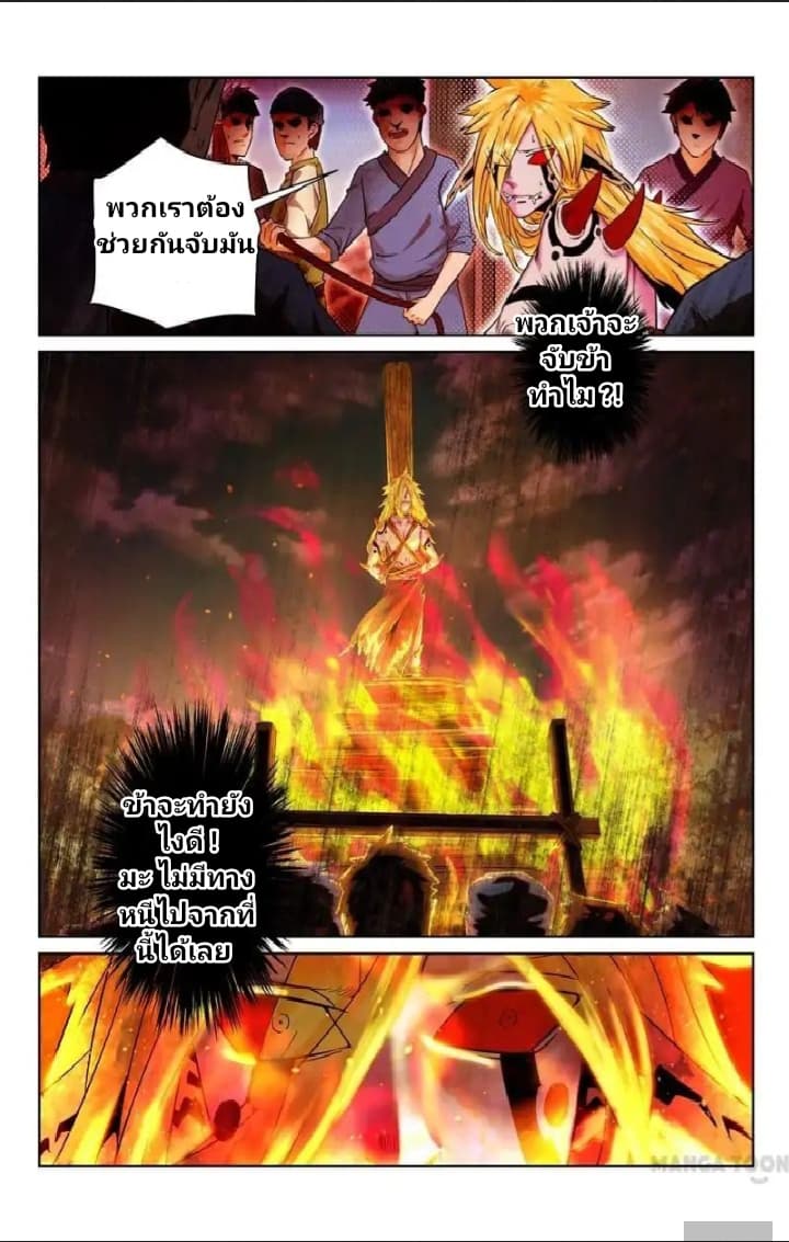Incomparable Demon King page 2