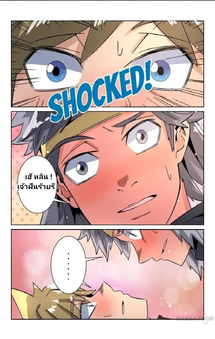Incomparable Demon King page 3