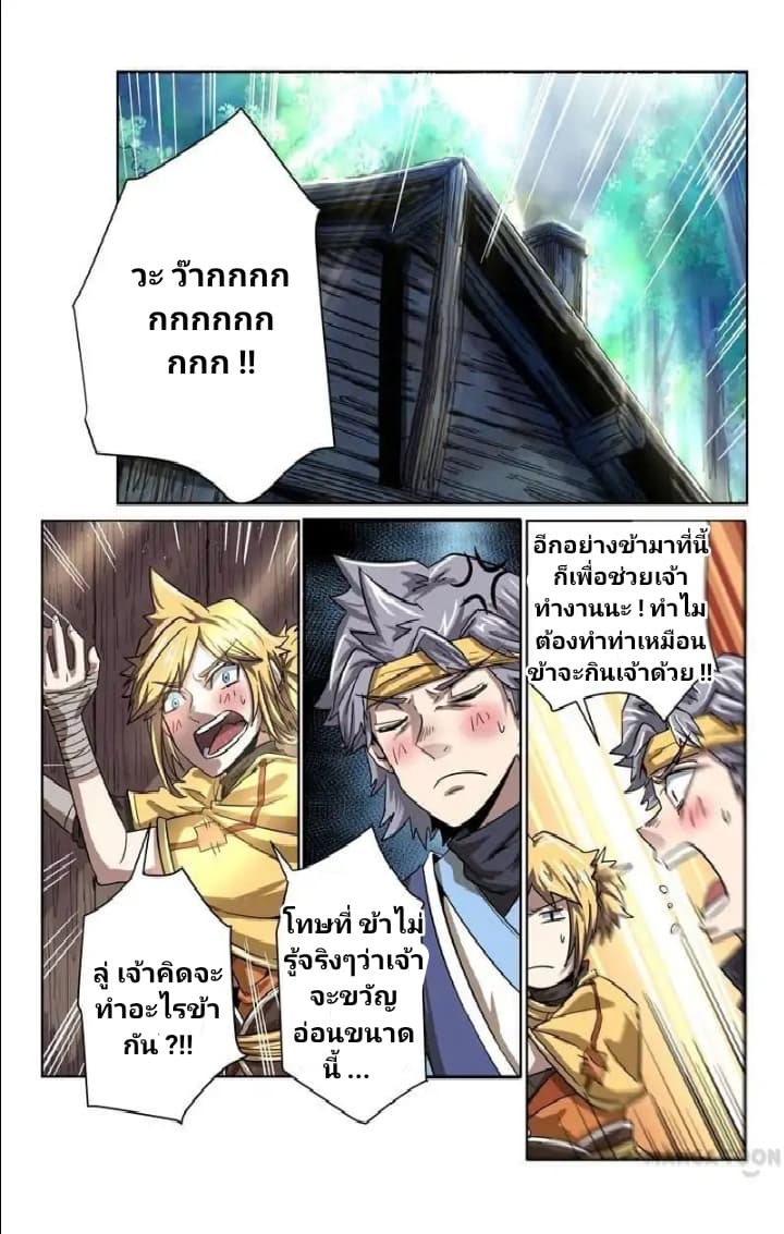 Incomparable Demon King page 4