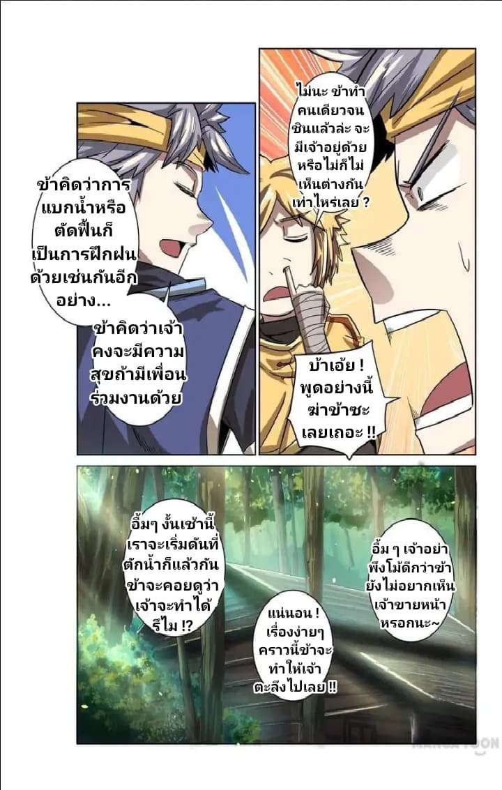 Incomparable Demon King page 6