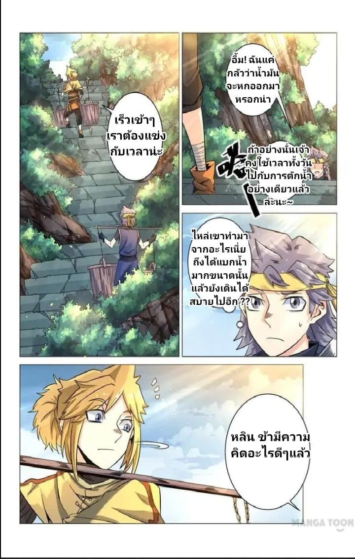 Incomparable Demon King page 7