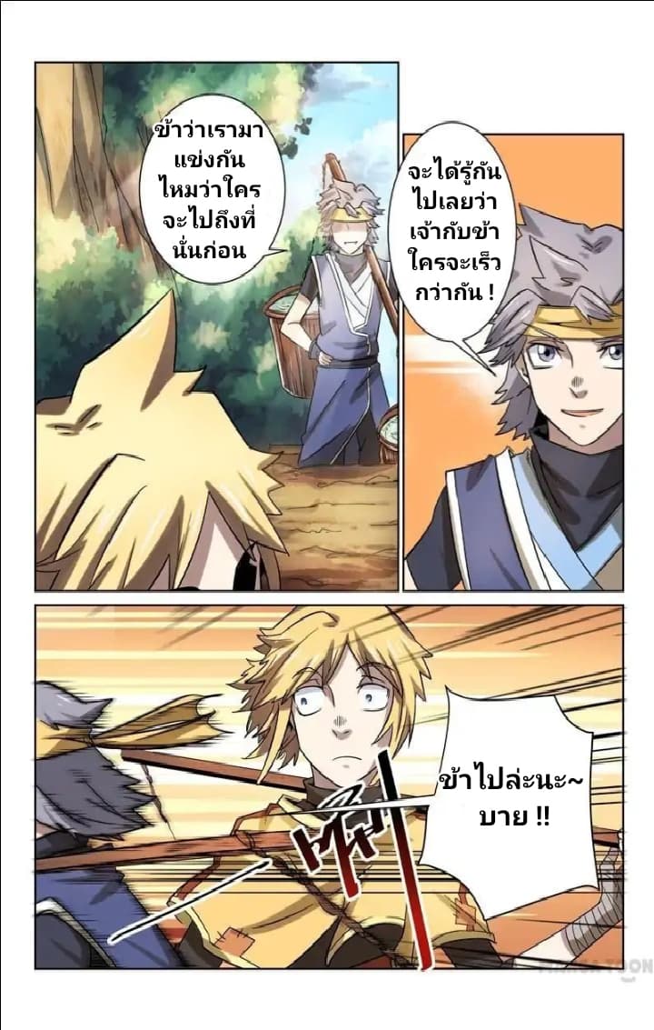 Incomparable Demon King page 8