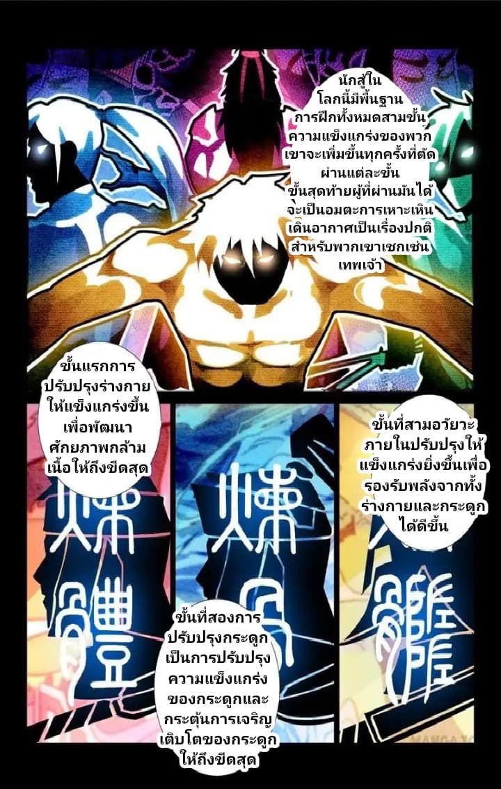 Incomparable Demon King page 1