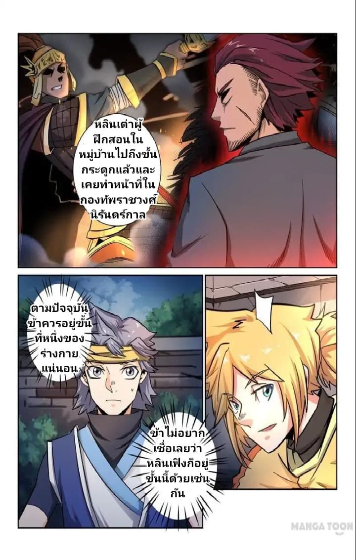 Incomparable Demon King page 2