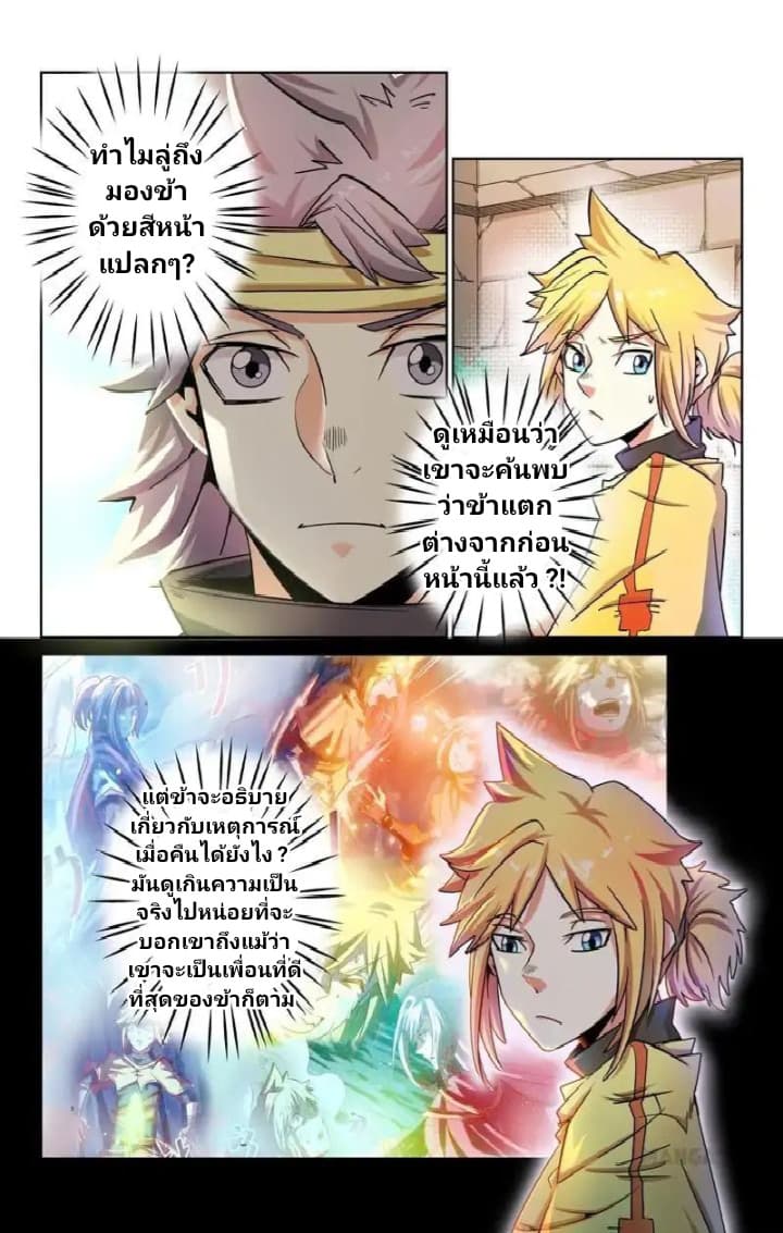Incomparable Demon King page 3