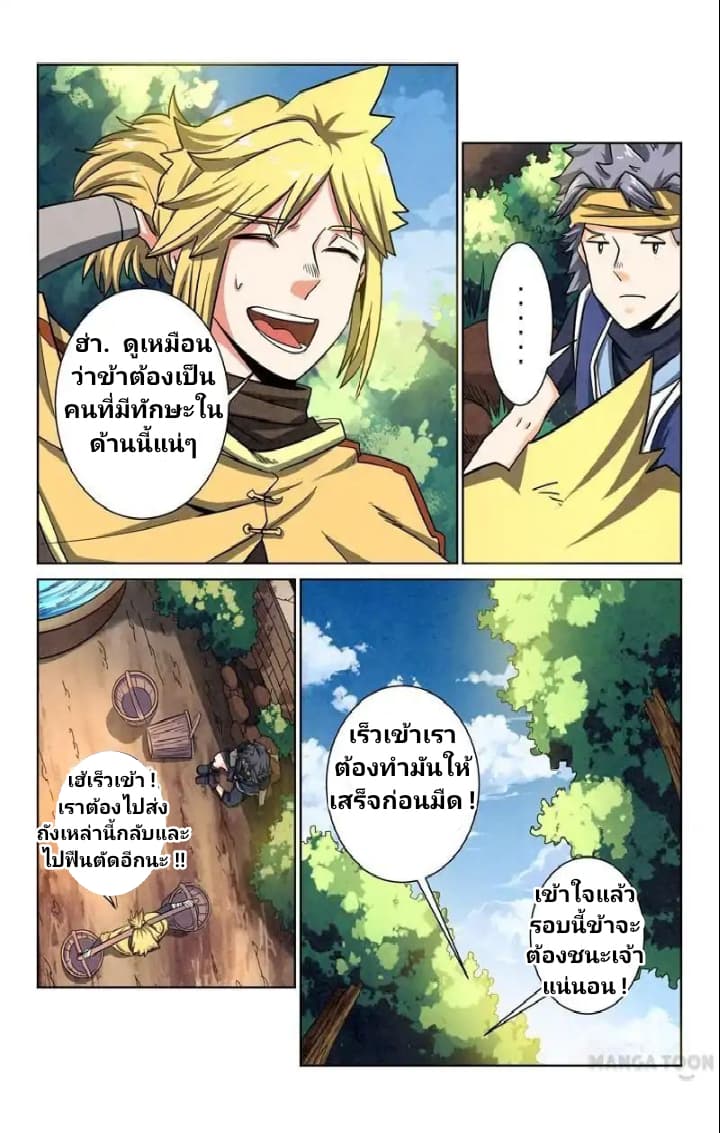 Incomparable Demon King page 4