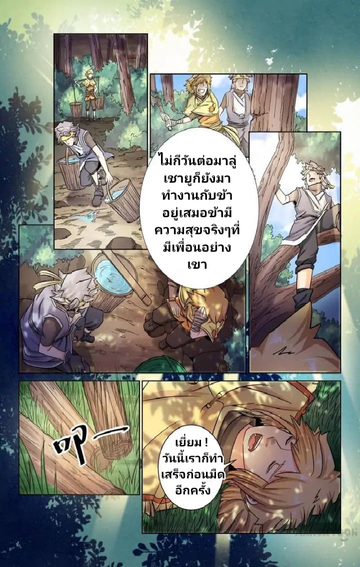 Incomparable Demon King page 5