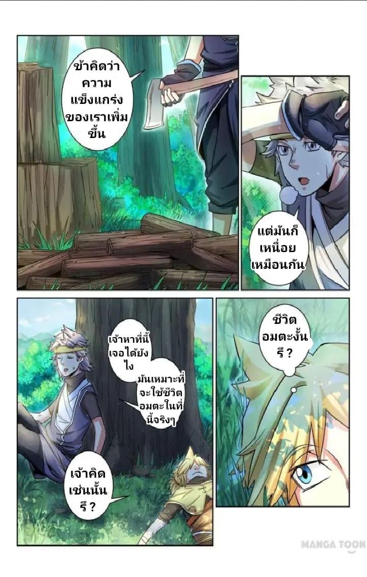 Incomparable Demon King page 6