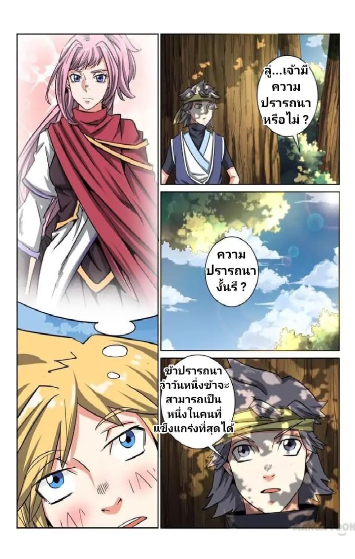 Incomparable Demon King page 7