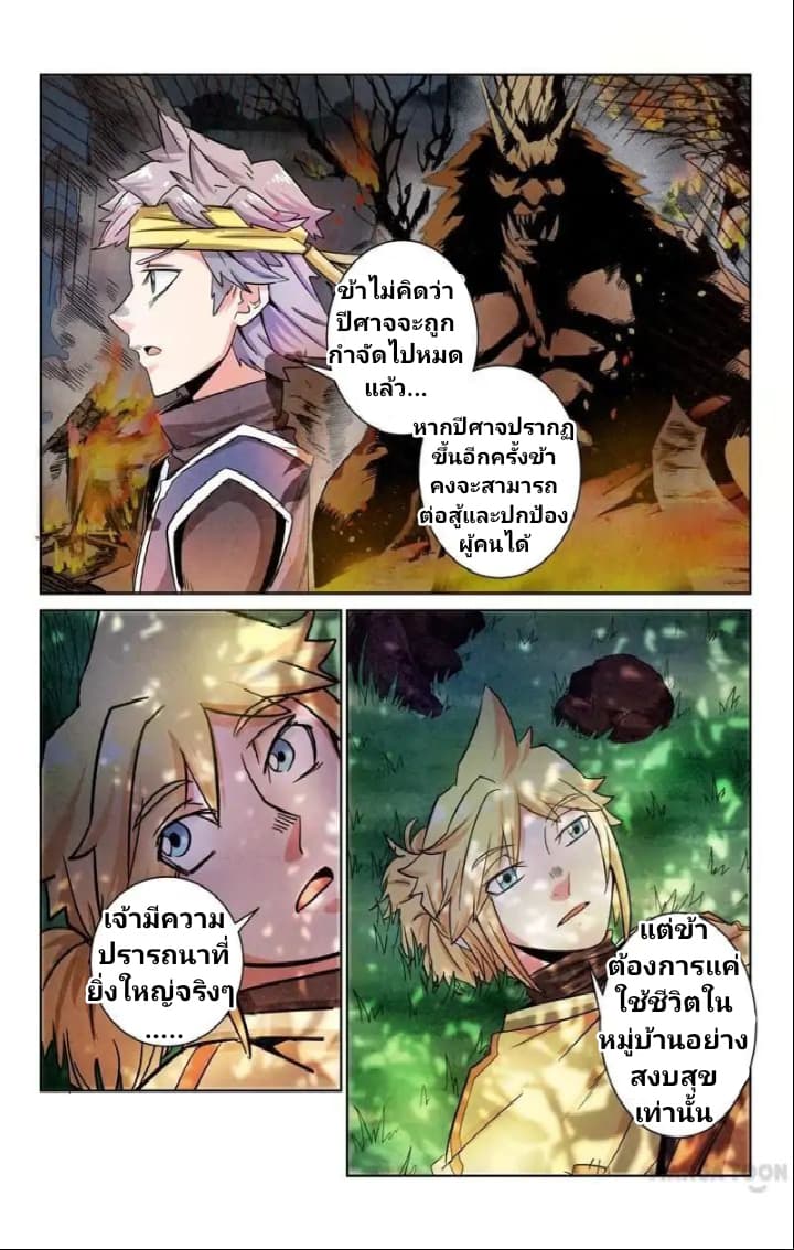 Incomparable Demon King page 8