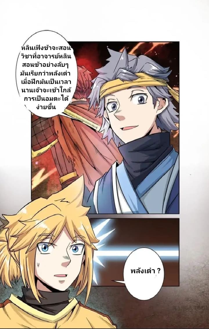 Incomparable Demon King page 1