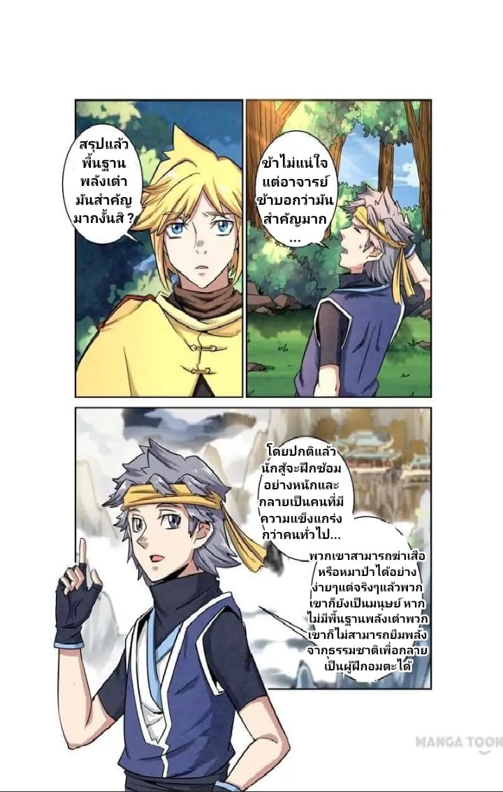 Incomparable Demon King page 3