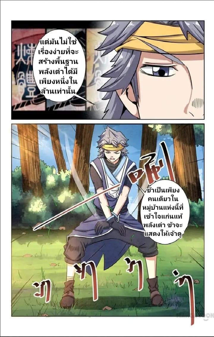 Incomparable Demon King page 4