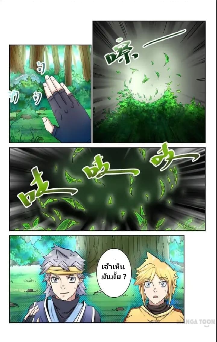 Incomparable Demon King page 6