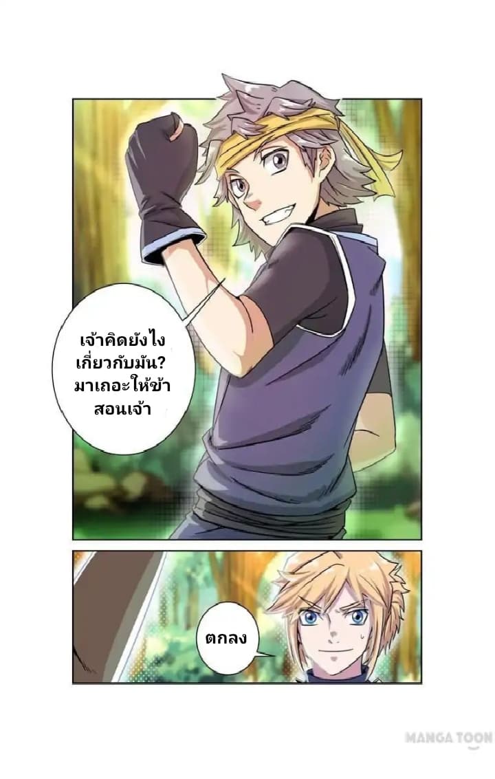 Incomparable Demon King page 7