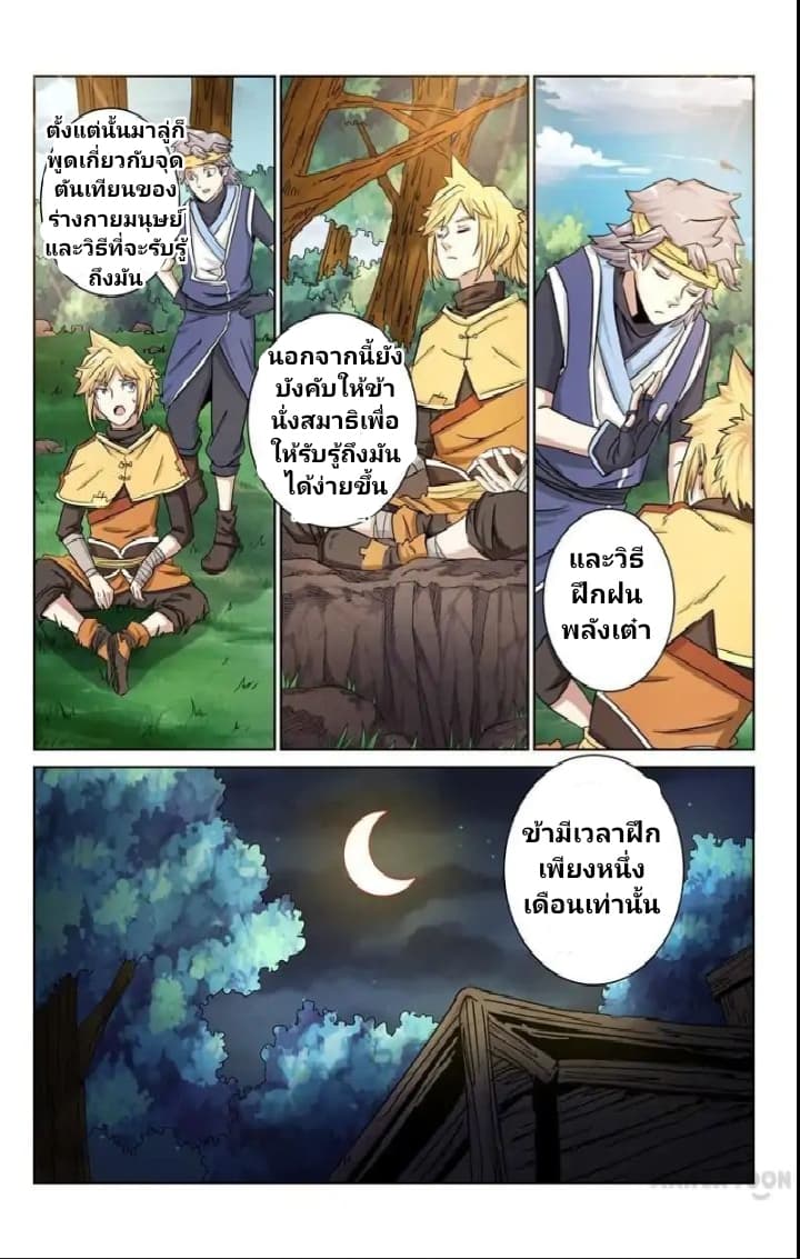 Incomparable Demon King page 8