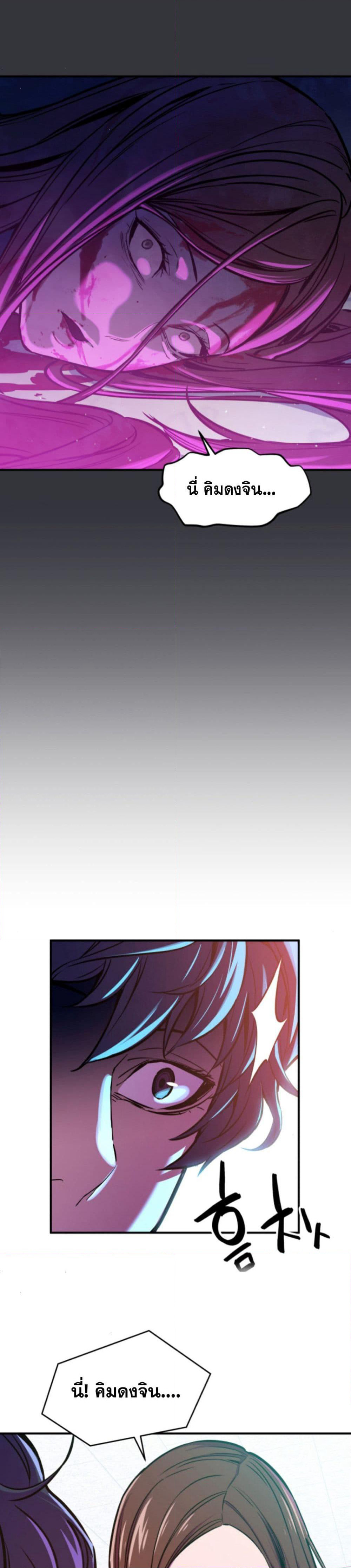 Incompetent Villain page 7
