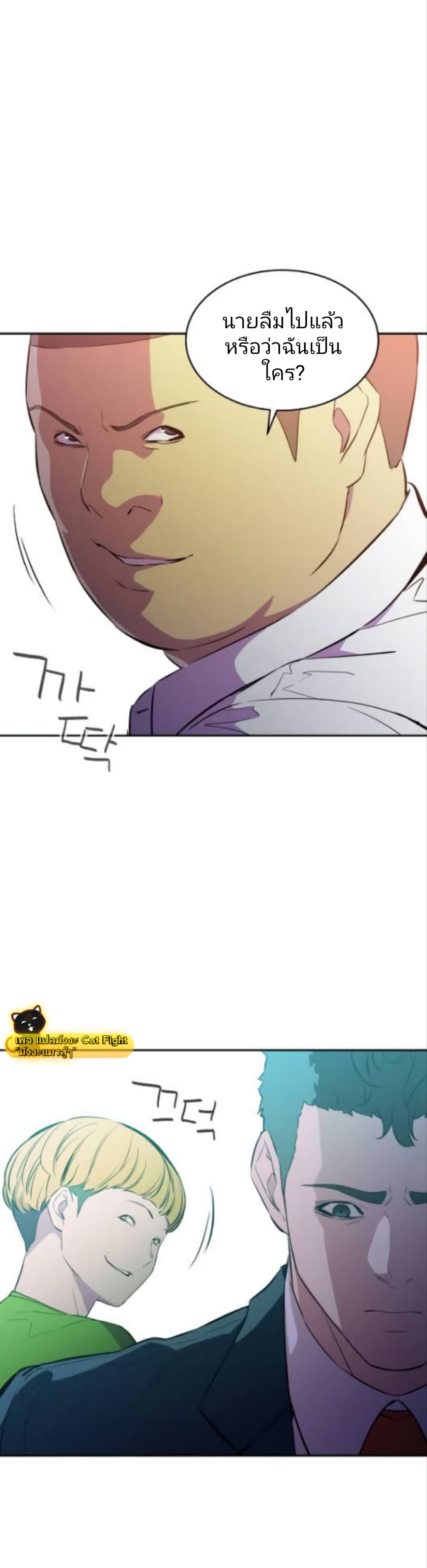Incompetent Villain page 8