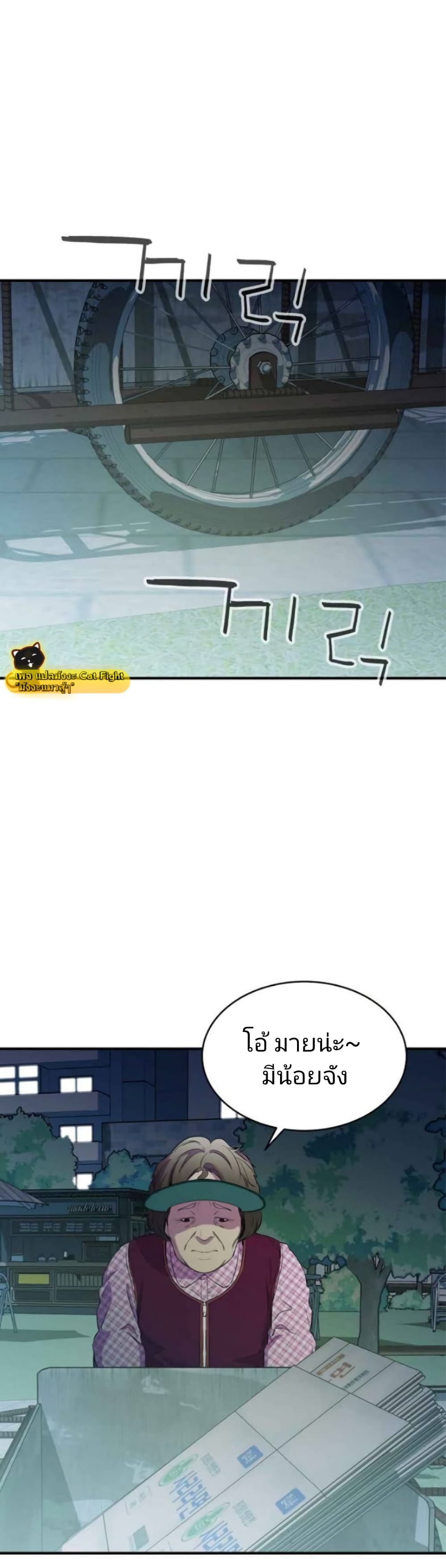 Incompetent Villain page 2