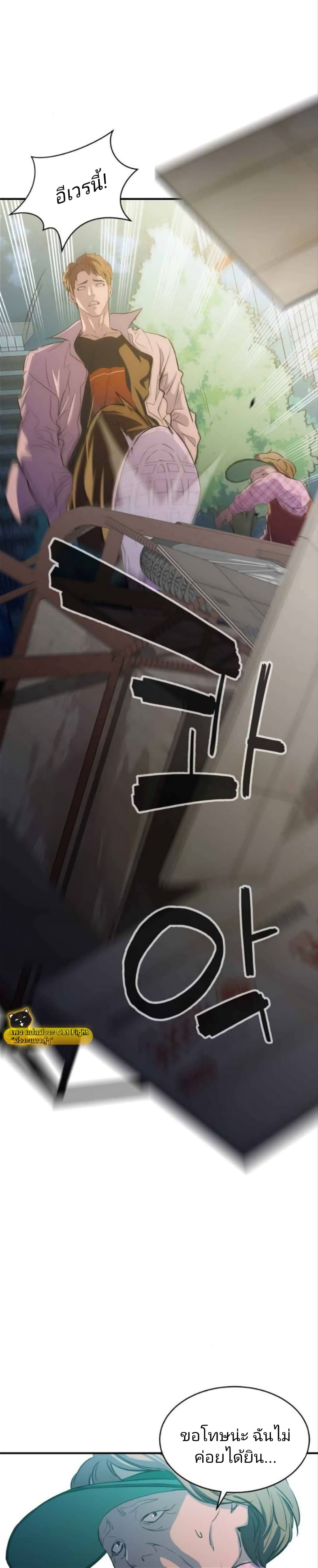Incompetent Villain page 7