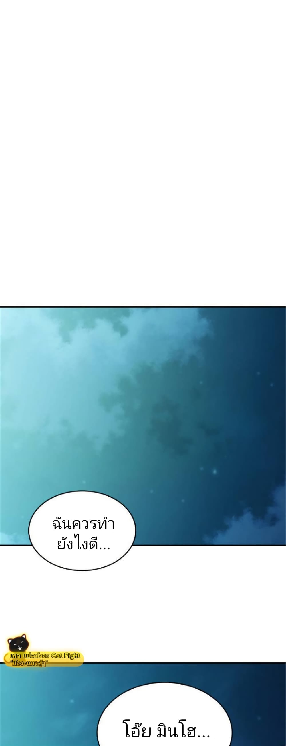 Incompetent Villain page 7