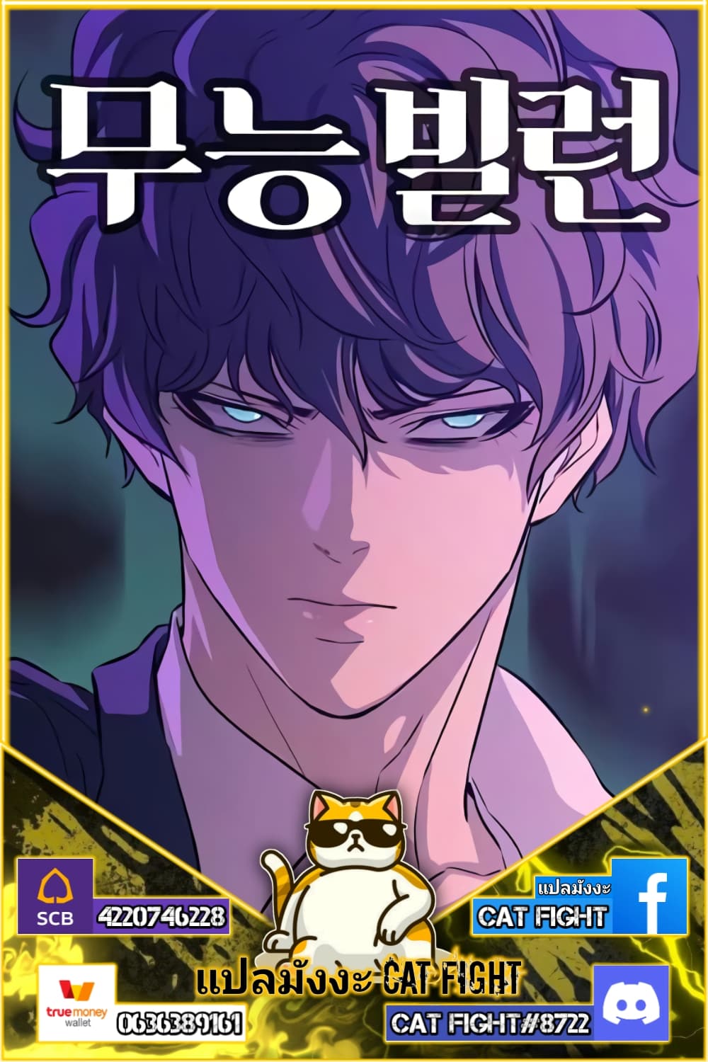Incompetent Villain page 1