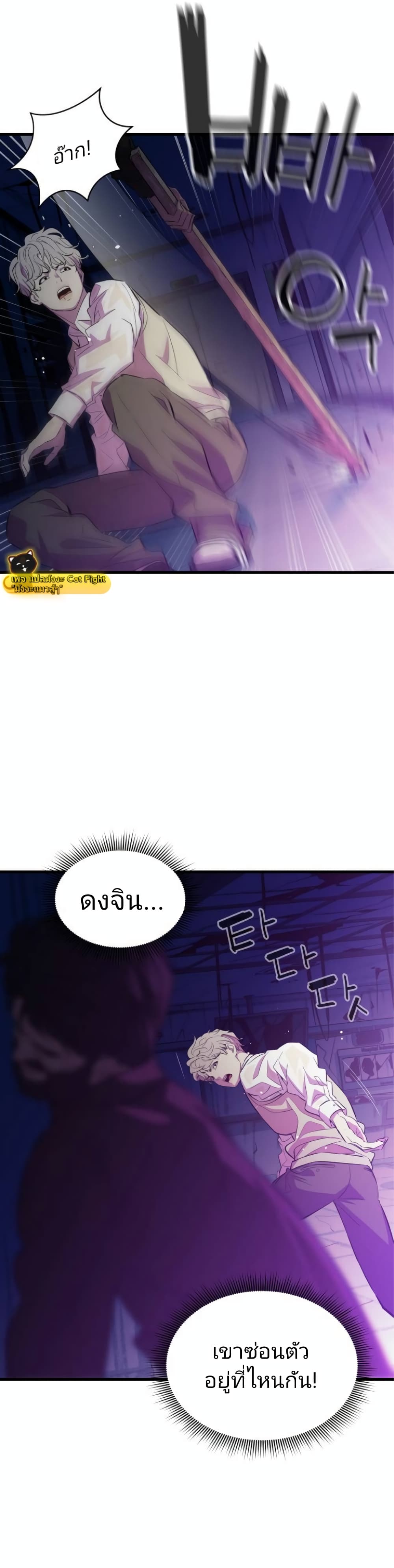 Incompetent Villain page 9
