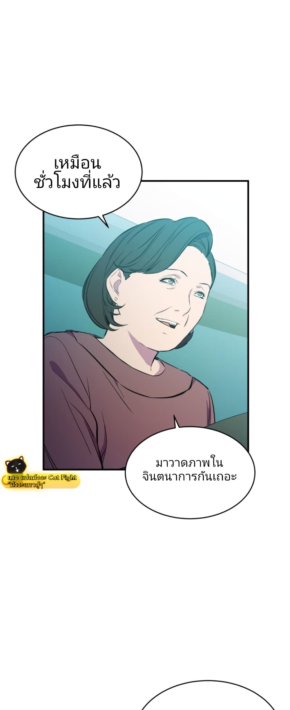 Incompetent Villain page 2