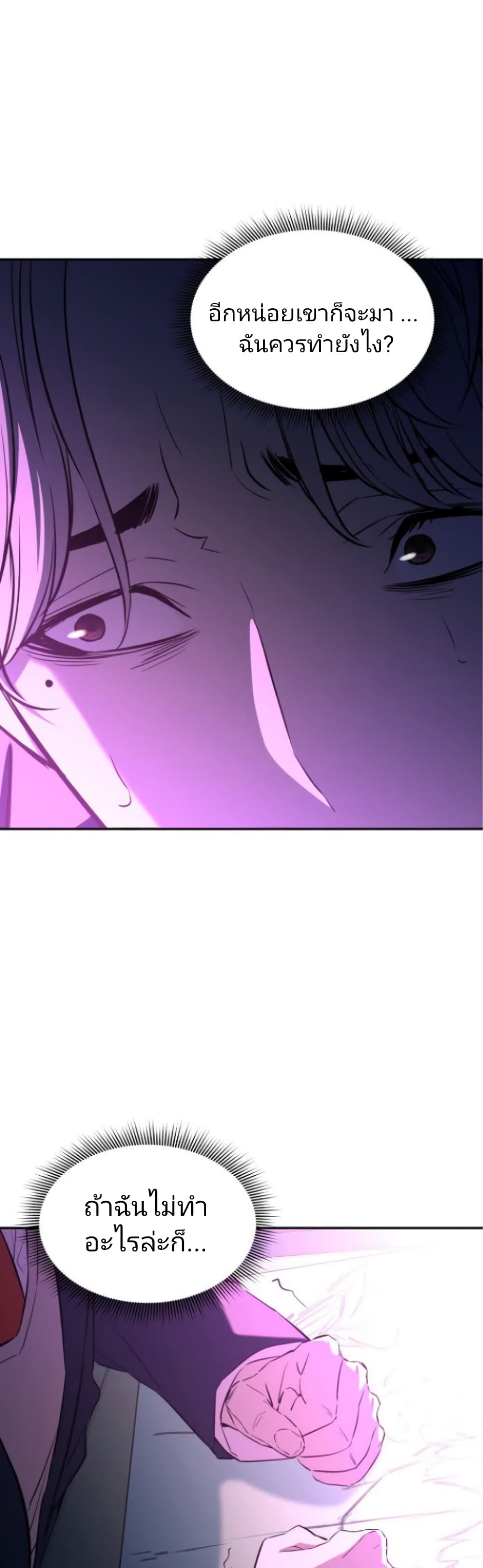 Incompetent Villain page 7