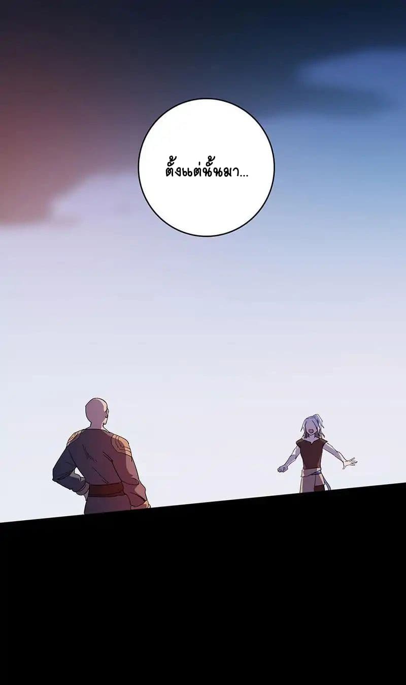 Indestructible Primordial Spirit page 32