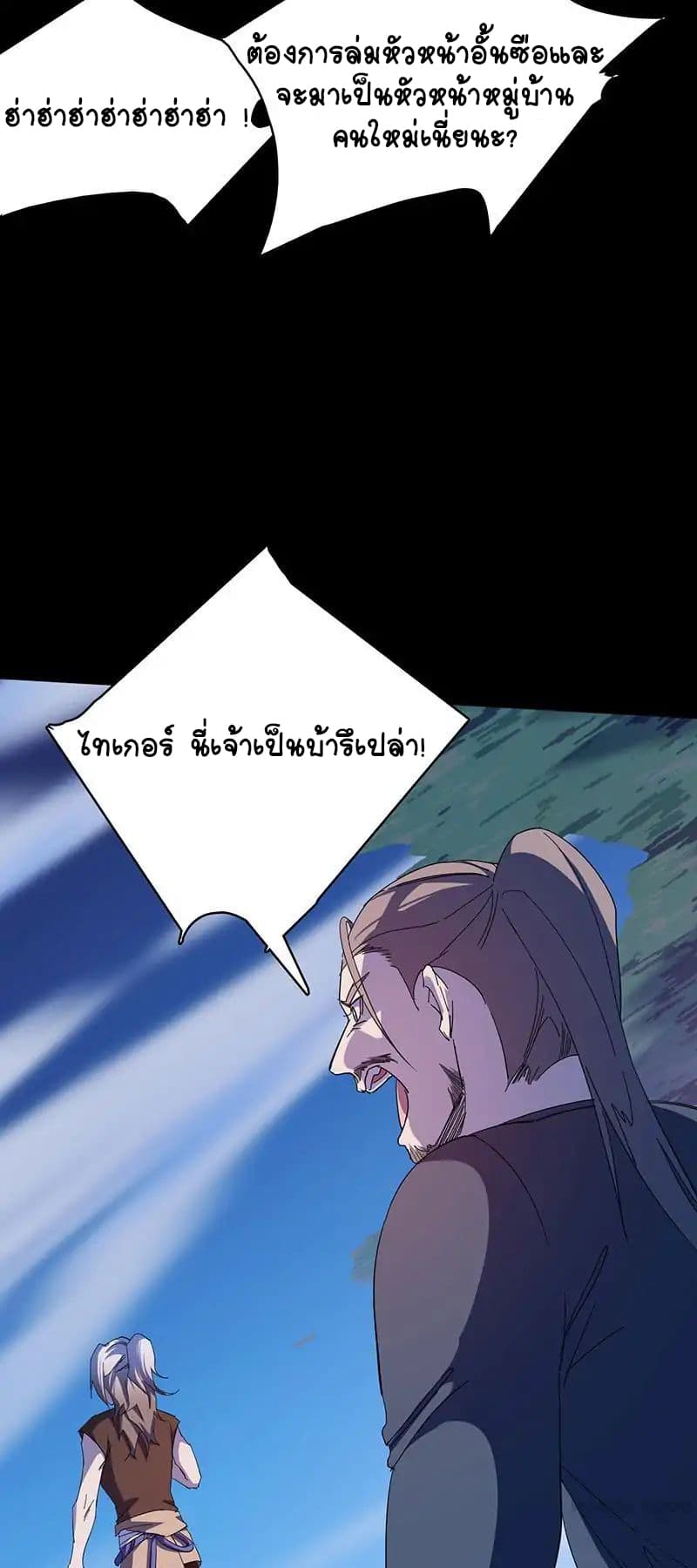 Indestructible Primordial Spirit page 36