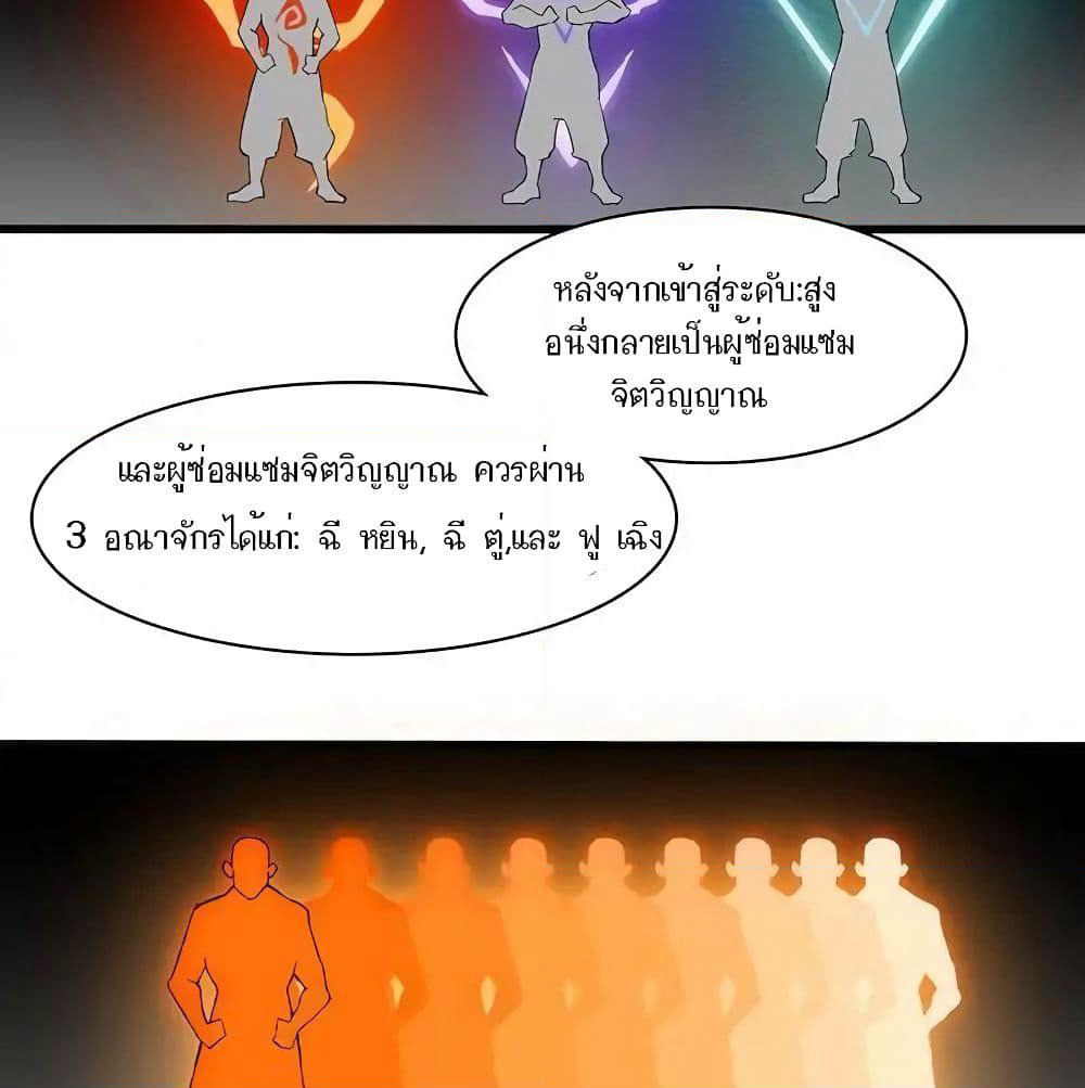 Indestructible Primordial Spirit page 6
