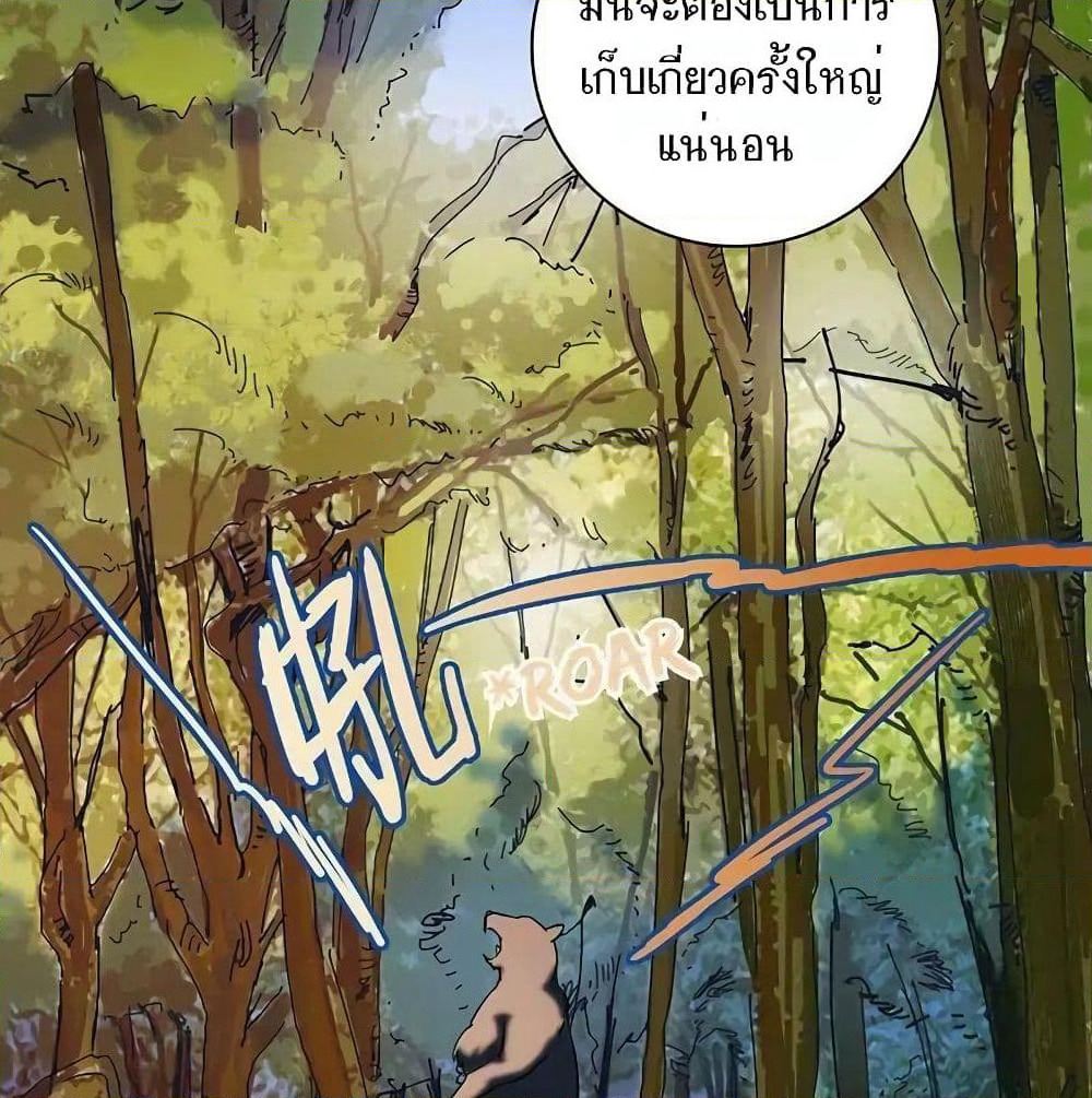Indestructible Primordial Spirit page 45
