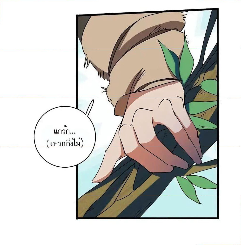 Indestructible Primordial Spirit page 21