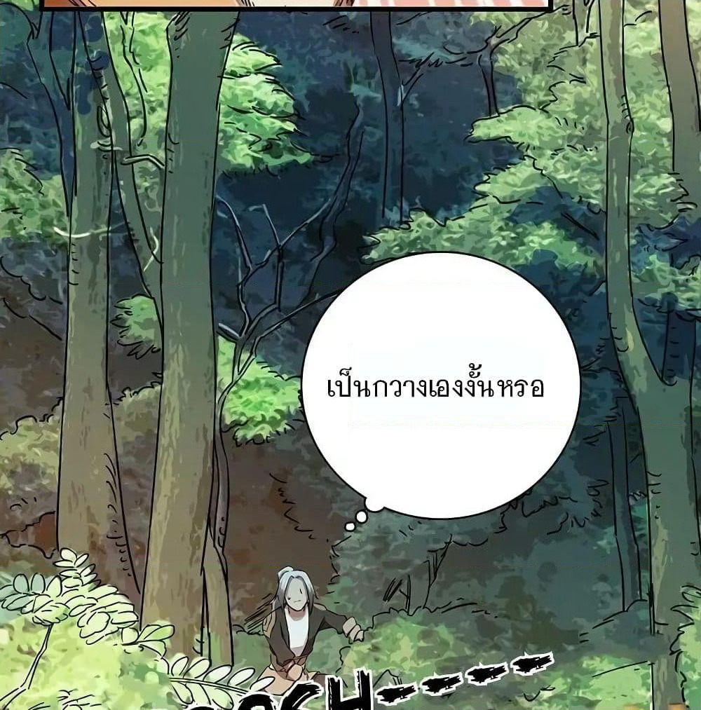 Indestructible Primordial Spirit page 24